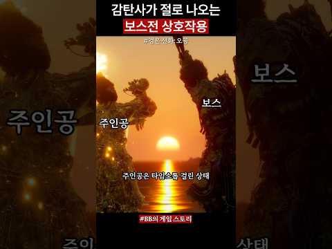 감탄이 절로 나오는 검은신화오공 보스전 상호작용🐵