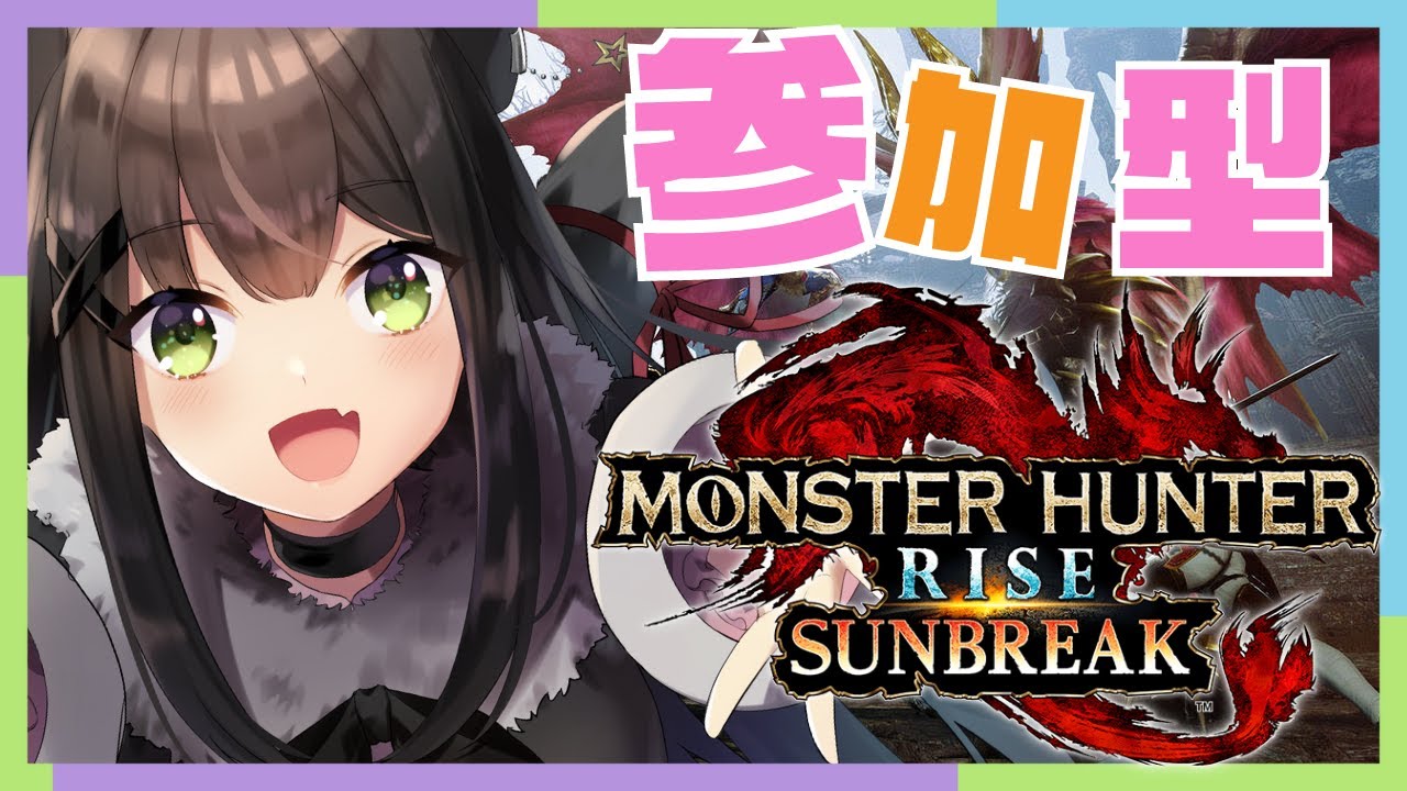 モンハンライズ サンブレイク 久しぶりに一狩りいかない 概要欄check Vtuber 虎らいぶ Youtube