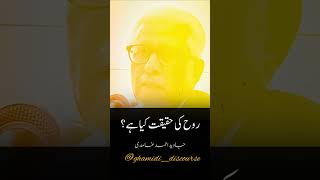 Rooh Ki Haqiqat kiya hai #gcil #ghamidi #javedahmedghamidi