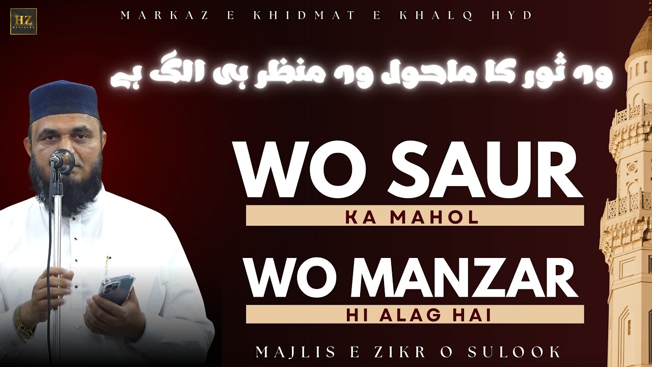 Markaz E Khidmat E Khalq Hyd | Wo Saur Ka Mahol Wo Manzar Hi Alag Hai | 