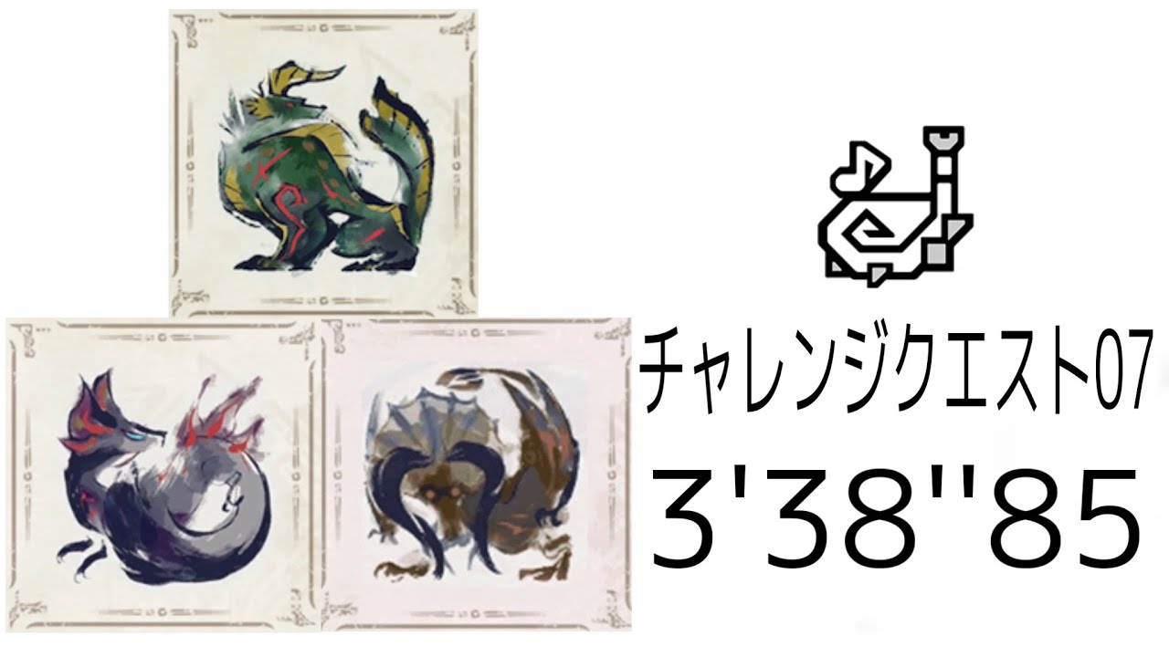 【MHRise／switch】 チャレンジクエスト07  狩猟笛 ソロ 3'38''85