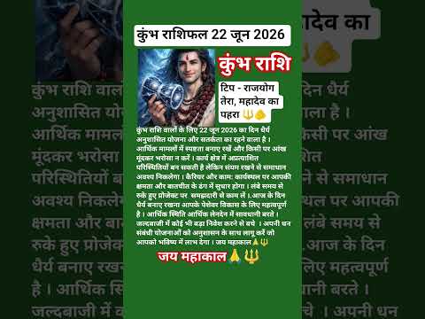 कुंभ राशि 22 जून 2020 का दिन कैसा रहेगा #kumbhrashiajkerrashifal