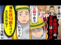 20年家族の為に必死に働いてきたのに月給10万円の不潔夫は出てけと言われたので、お望み通り出て行った結果