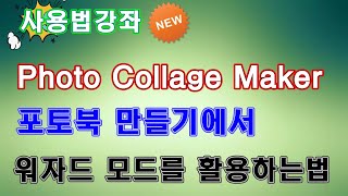 How to Use Wizard Mode to Create a Photo Book in Photo Collage Maker-1 screenshot 4