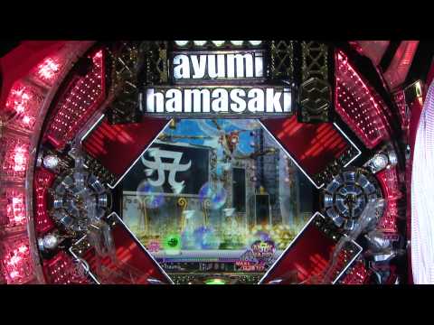 ＣＲ　ayumi hamasaki2　大当たり集