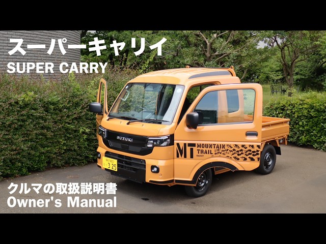 現車確認必須　キャリーミー　　　オーバーホール済です。 SUZUKI SUPER CARRY [Owner's Eye] Detailed Verification / 2026