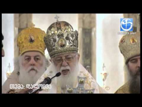 ჯვარი გეწეროთ, მშვიდობა და სიხარული გქონდეთ ღმერთმა ინებოს,