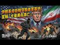 美軍連6晚空襲伊朗! 機場連傳爆炸聲 伊朗革命衛隊突襲美軍基地! 宣稱「大量美兵身亡」｜TVBS新聞 @TVBSNEWS01