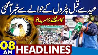 FIA Exposes International Links in Anmol Pinky Case | Petrol Price Updates | Trump | 8AM Headlines