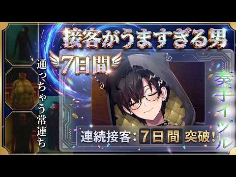 【切り抜き】神客をteaで引き寄せる奏手イヅル