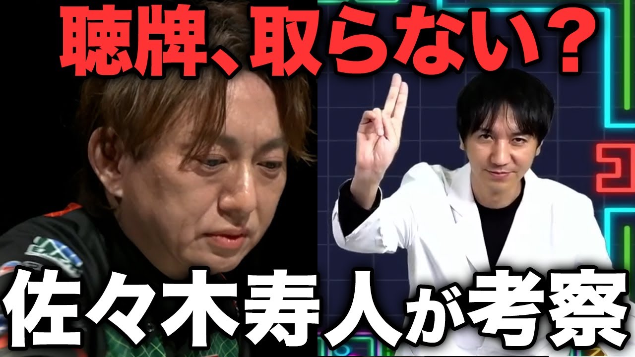 HIRO柴田選手のこの選択…聴牌を取らなかった“理由”について考察/佐々木寿人/木下遥/古橋崇志