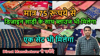 chickpet Bangalore wholesale silk sarees||Single saree courier available