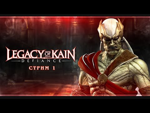 Legacy of Kain: Defiance | Стрим#1