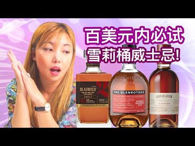 曾经吊打麦卡伦，如今被按在地板摩擦，Glenrothes Maker's Cut+