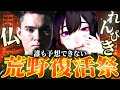 プロ選手たちが復活!1日限定の豪華大会!【荒野行動】