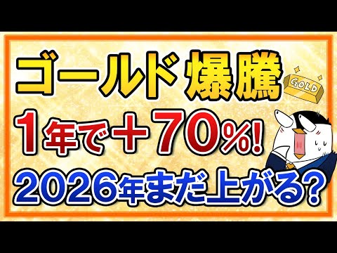 [Shocking] Gold surges by 70% in one year! Will it still rise in ...