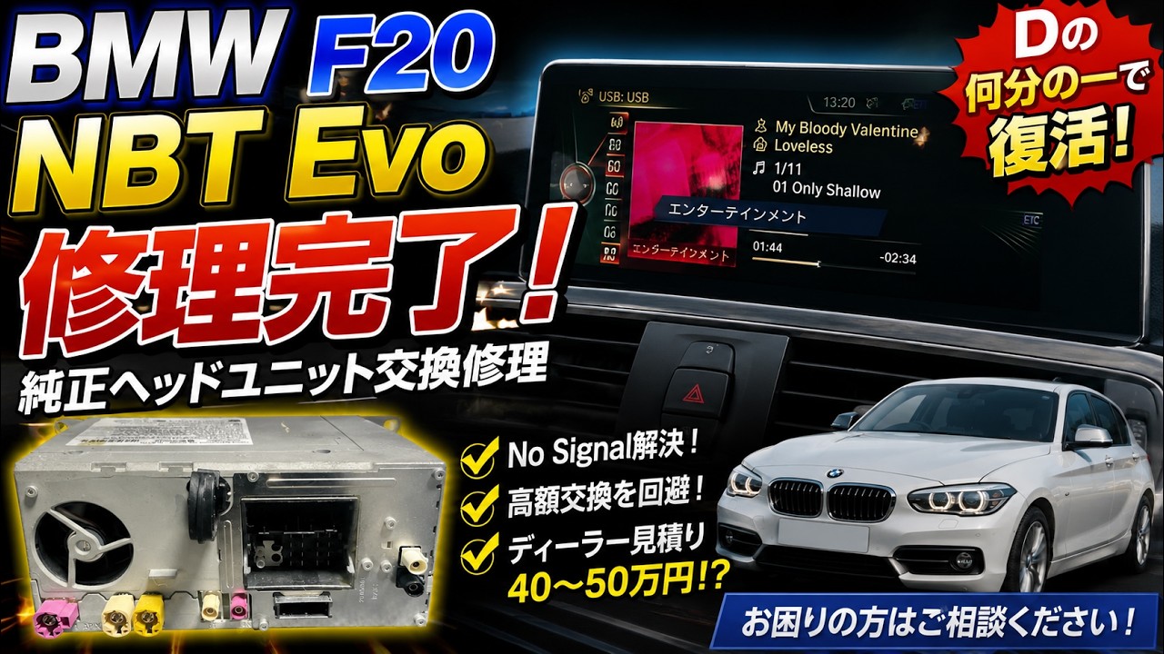 BMW F20 NBTevo genuine head unit replacement repair completed! can