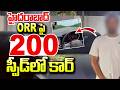 కొత్త కారు టెస్ట్ డ్రైవ్ || 200 Speed Driving at Hyderabad ORR || @SumanTVOnline