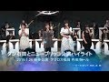 ダン石田とニューブリッコ公演ハイライト 2019.1.26
