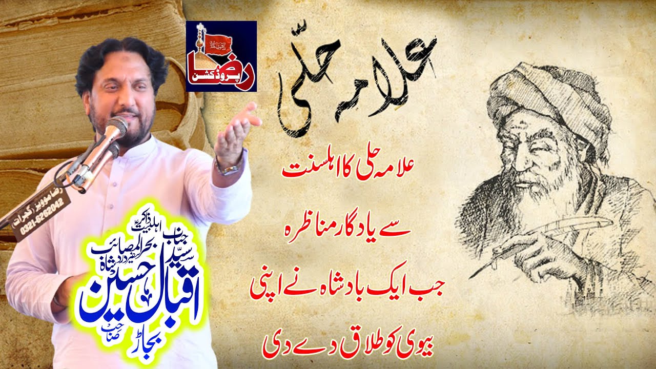 Zakir Iqbal Hussain Shah Bajarwala | 4 June 2021 | Saroki Gujrat || Raza Production