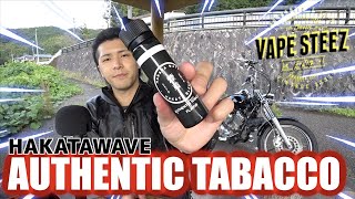 [AUTHENTIC TABACCO] HAKATAWAVEの新作リキッドを吸ってみた＼(^o^)／♪