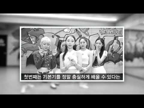 <strong>ITZY</strong> (있지) - 아이씨 (ICY) 커버댄스 데프수강생 인터뷰 댄스학원 <strong>No</strong>.1 데프댄스스쿨 데프실용음악학원