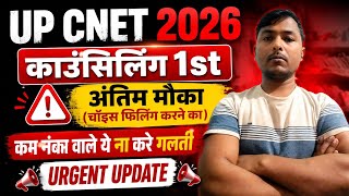 UP CNET 2026 काउंसिलिंग 1st (CHOICE FILLING) LAST DAY #aakashsir #bscnursing #abvmu_bsc_nursing