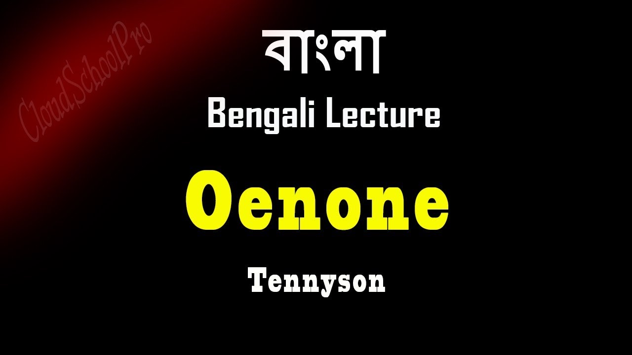 Oenone by Tennyson | Part-2 | বাংলা লেকচার | Bengali Lecture