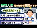【2ch面白いスレ】スレ主が植物人間になってしまった結果........