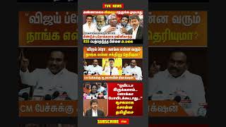 Tvk Thalapathy Vijayanna  tvkdmkadmkcongressbjpbreakingnewsthalapathyvijaynews