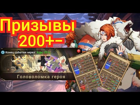 Mythic Heroes Головоломка,