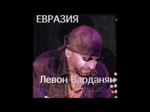Levon Vardanyan - Телечеловек