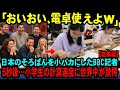 【海外の反応】「嘘でしょ…？そろばんでこんな計算ができるの！？」 わずか3秒後にBBC記者が絶句した日本の小学生たちの異次元数学力とは【総集編】