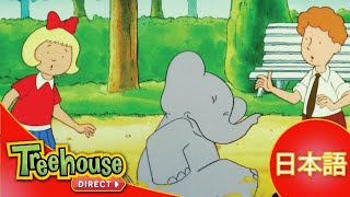 ぞうのババール (Babar): ババールまちへいく - Ep.2 (日本語)