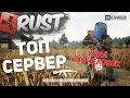 Rust Battlegrounds - НОВЫЙ СЕРВЕР БАТЛГРАУНД С РАЗВИТИЕМ БОМЖА! РАСТ - СТРИМ