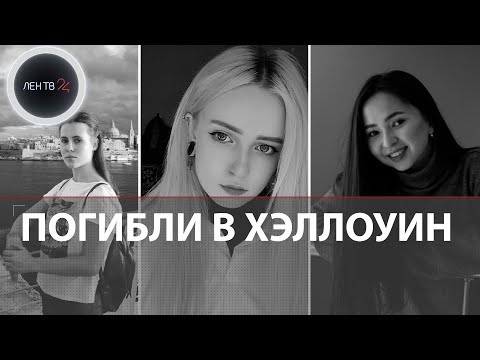 Хэллоуин: россиянки погибли в Сеуле во время давки | Видео и детали трагедии