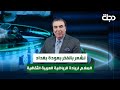 بفضل صبر شعبها محمد الناصر نشعر بالفخر بعودة بغداد السلام لريادة الرياضية العربية الثقافية 