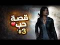قصة حــــب 3 Rise Of The Tomb Raider
