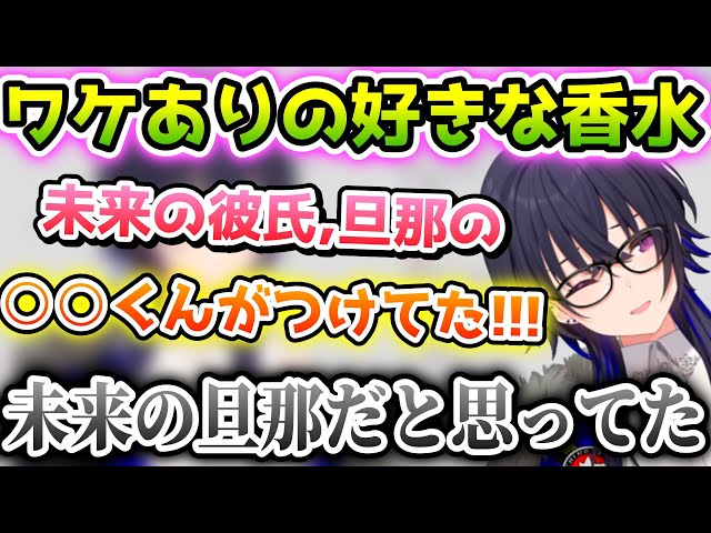 この香水をつければ一ノ瀬うるはの未来の旦那候補になれるかも