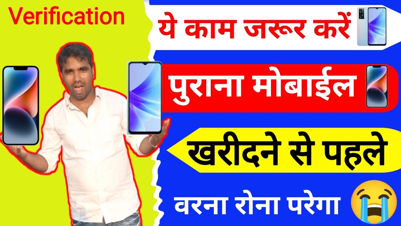 second hand mobile kaise check karehow to buy second hand mobile