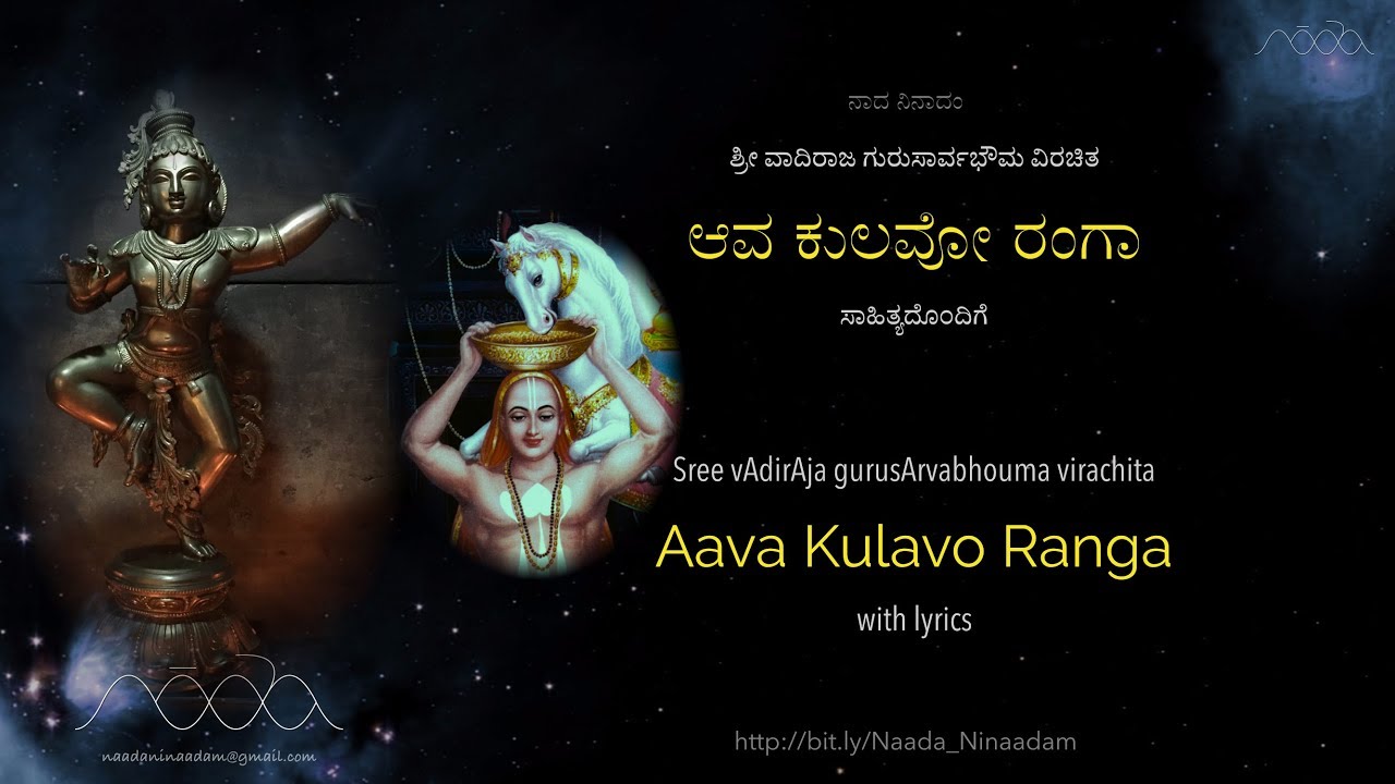 Ava Kulavo Ranga by Sree Vadiraja Teertha         