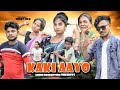 Kaki aayo  new santhali short movie papu dada ashiq production 20232024