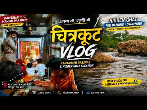चित्रकूट में मिला एक Hidden Ghat 😱 | रामघाट, कामतानाथ दर्शन और अनसुना रहस्य | Chitrakoot Vlog