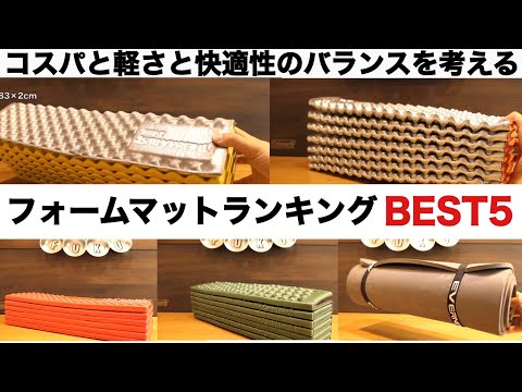 Camping Equipment] Considering the balance between comfort and