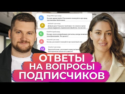 Какие витамины НЕЛЬЗЯ совмещать и все ли орехи ПОЛЕЗНЫ? / Ответы на вопросы подписчиков