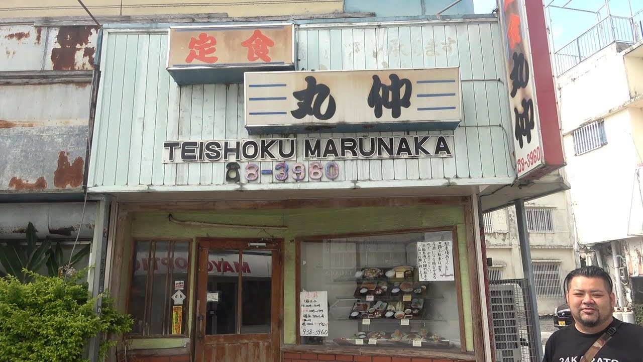 ディープスポット コザの定食屋で定番カツ定食 チキンアドボって何 沖縄観光 沖縄市 Youtube