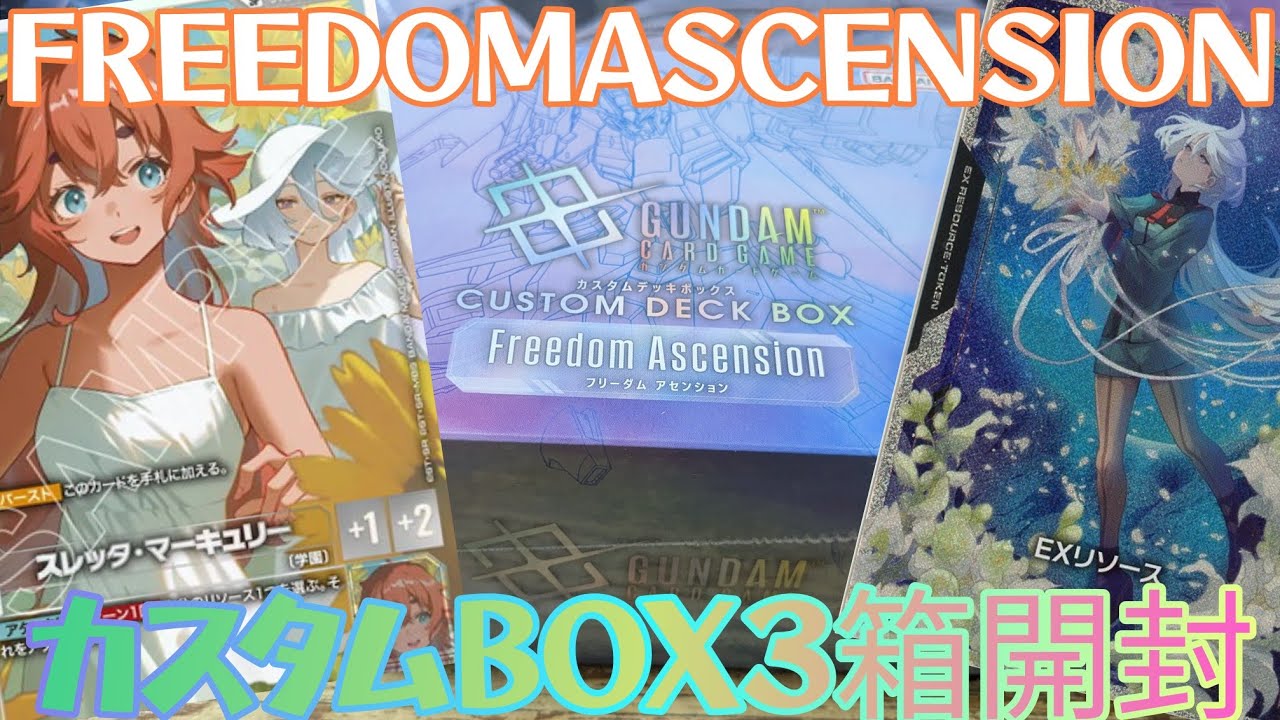 GundamCardGame] Opening 3 FREEDOM ASCENSION Custom Deck Boxes