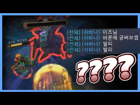 사이코 쉬바나.lol