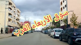 سوق الأربعاء الغرب