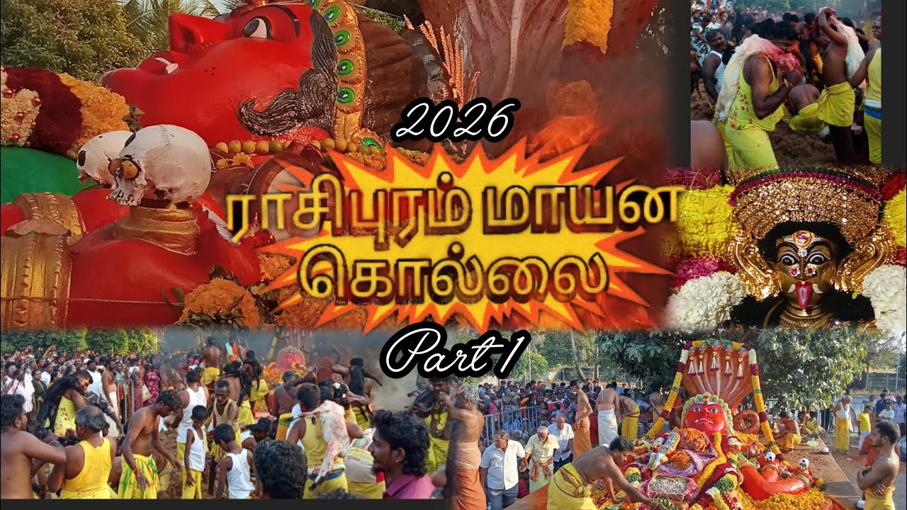 2026 ராசிபுரம் மாயன கொல்லை part 1#rasipuramtemple #RasipuramMayanaKollai #trendingvideo #viralvideo 